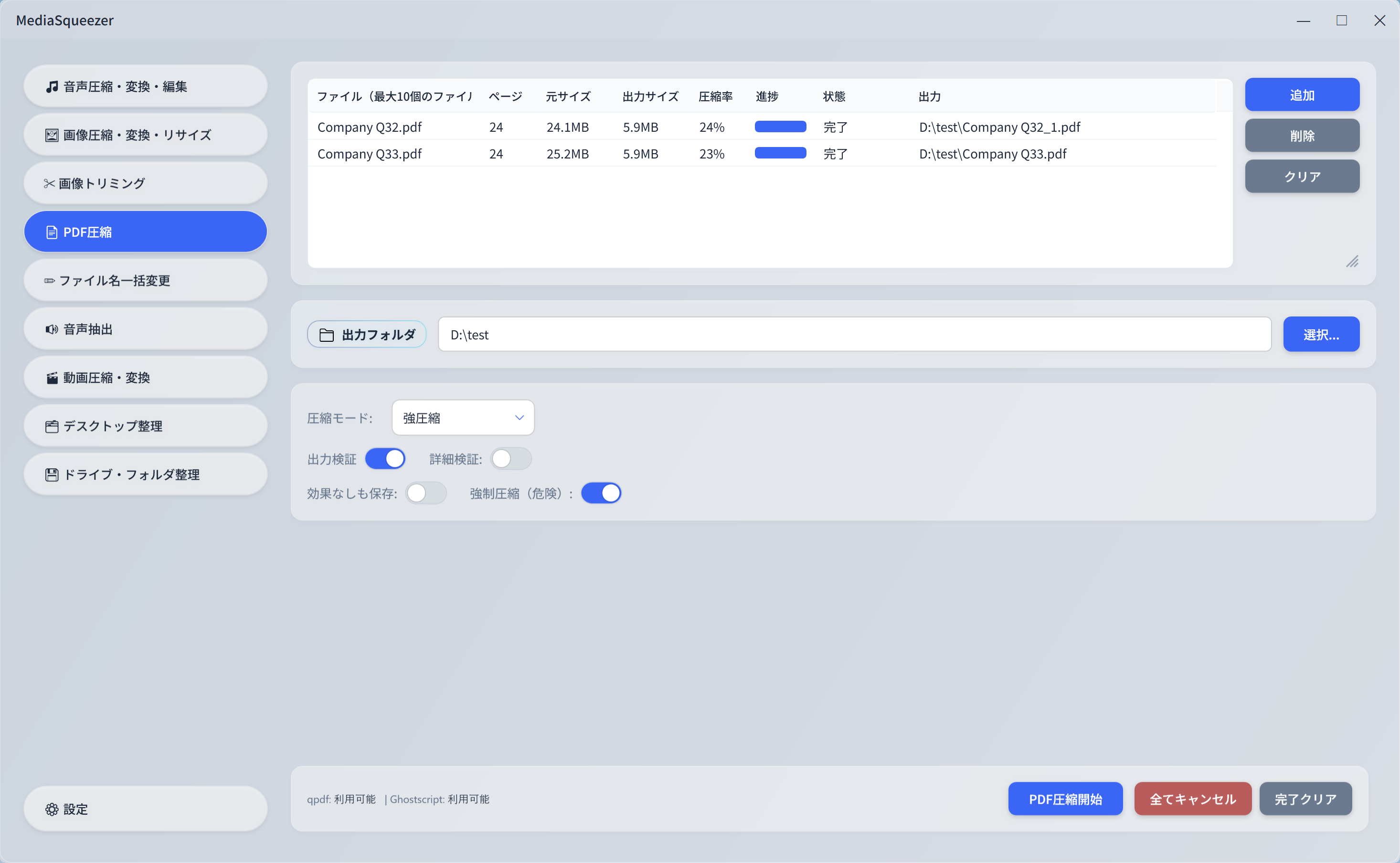 MediaSqueezer PDF圧縮 3モード対応